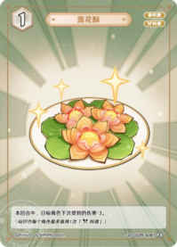 ハスの花パイ